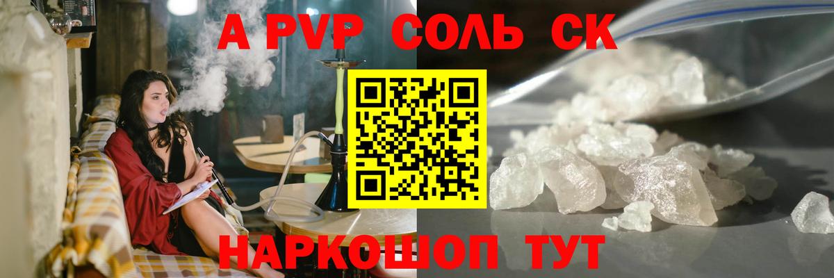 А ПВП СК  Вход с VPN  A PVP  продажа наркотиков  A-PVP VHQ  Подольск 