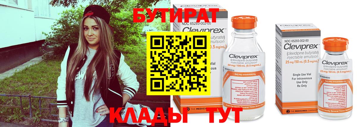 Бутират вода Подольск