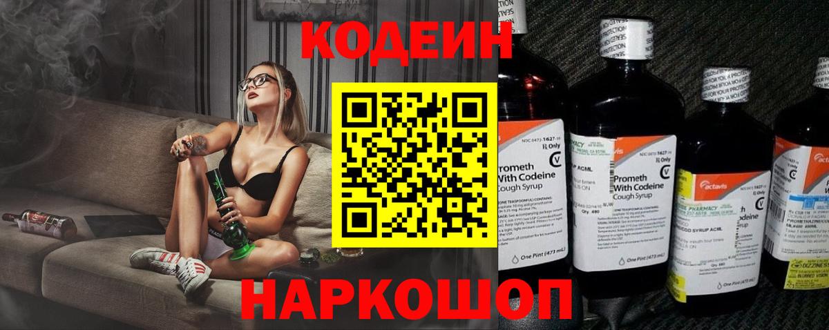 Подольск  Кодеин Purple Drank  Codein Purple Drank  Вход с VPN 