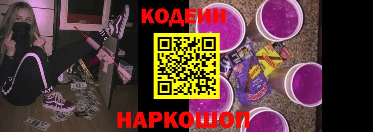 Кодеин напиток Lean (лин) Подольск