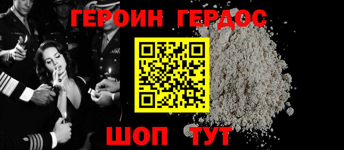 ГЕРОИН белый Подольск