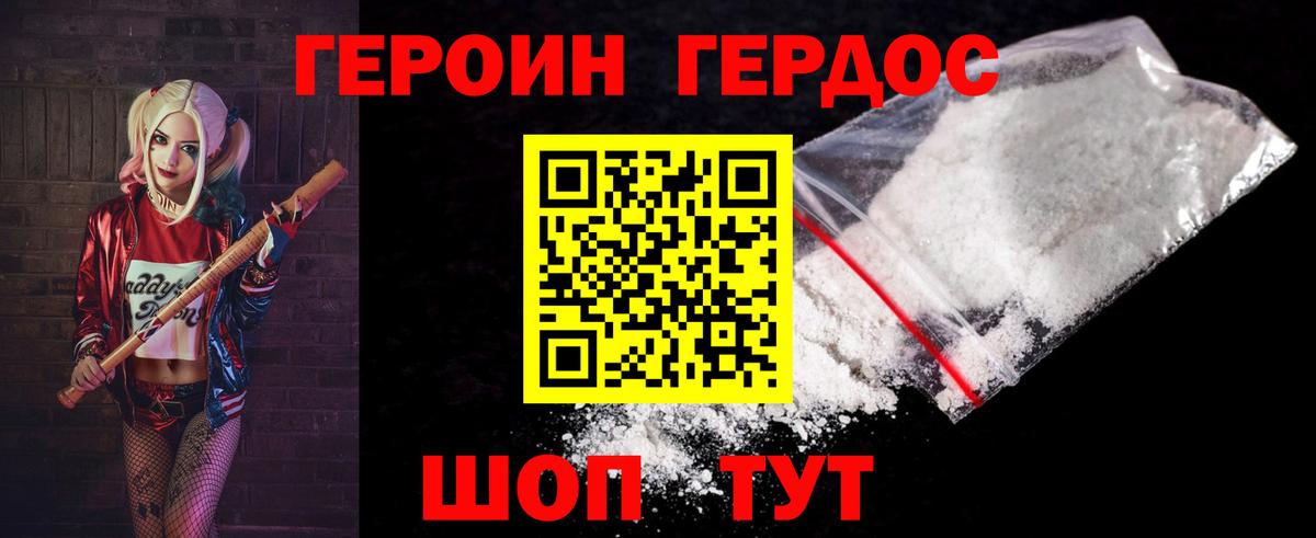 Героин  Героин VHQ  Вход с VPN  Подольск 