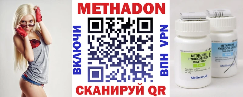МЕТАДОН methadone  Подольск 