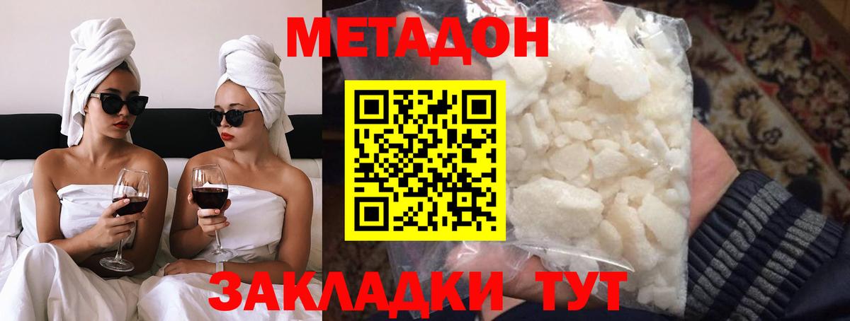 Метадон кристалл  Вход с VPN  блэк спрут онион  Подольск  Метадон methadone 